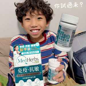 MedHerbs強免疫抗敏肌腸道益生菌