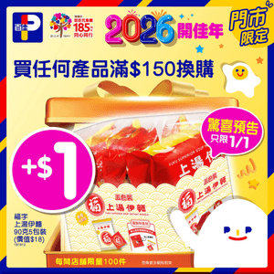 百佳$1換購伊麵🍜