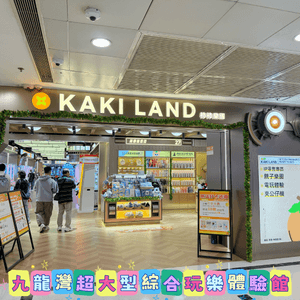 💓九龍灣德福全新親子天堂💓快啲去玩，仲有迎新優惠🤩