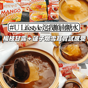 冬日小確幸｜中咗順南糖水獎～楊枝甘露＋蓮子燉雪耳實食分享