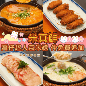 灣仔超人氣米線😋仲可以免費添加米線🍜一定食得飽❤️‍🔥