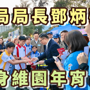 【2026馬年】維園年宵直擊|保安居局長...