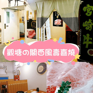 暖笠笠！壽喜燒治癒凍冰冰❄️