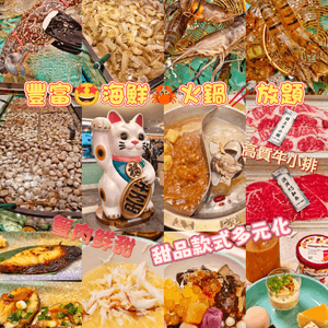 豐富🤩海鮮🦀火鍋🥢放題