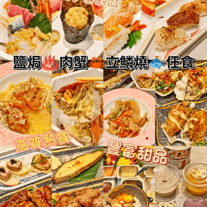 鹽焗♨️肉蟹🦀立鱗燒🐟任食