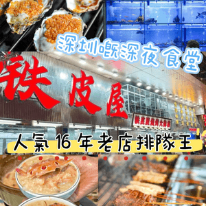 炭火香爆！🤤 16年老店排隊燒烤 🔥