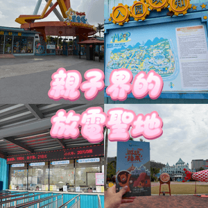 ☝🏻Part one珠海嘅星奇塔都係一個放電聖地