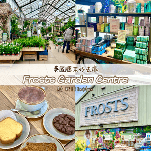 『英國』週末好去處🪴🌱🌿一站式Garden Centre🍪☕️