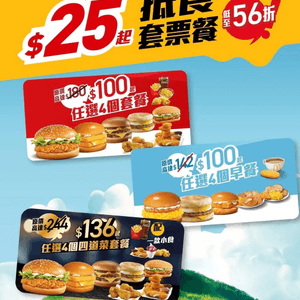 突發！麥麥慳$25套票！教你慳多啲方法🍔🍟🥤