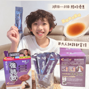 🔍虎乳靈芝強肺飲用後感|小朋友氣管敏感都啱飲🤗