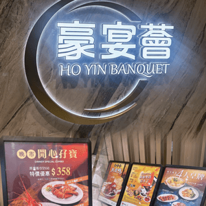 豪宴薈 東廣場店