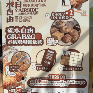 Airside x 碳水市集