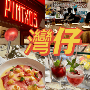 新派西班牙創意小酒館🇪🇸🥂