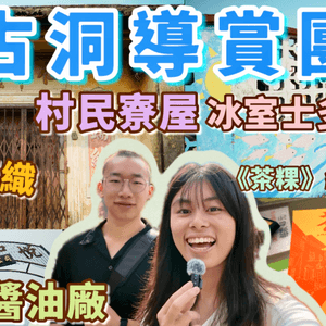 立即報名！探索九龍城寨真實場景  Kowloon Walle