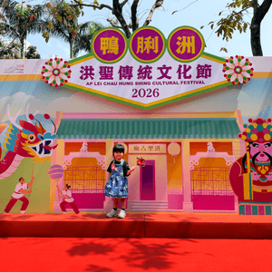 1. 鴨脷洲洪聖節 🏮 點止水燈龍舟咁簡單！