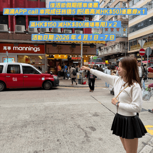 滴滴遊玩必備🚗💨開心復活節！