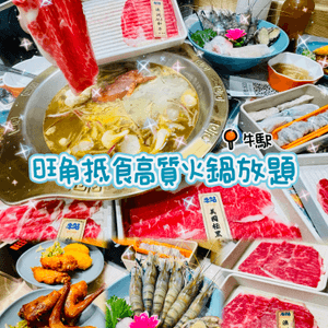 🐮旺角抵食高質火鍋放題🥩牛站🍲