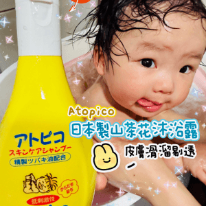 🛁春天必備BB洗髮沐浴露👶