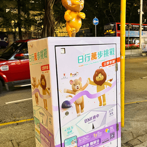 e+ 日行萬步贏禮品！🚶‍♀️🎁