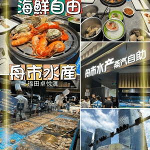 卓悅匯舟市水產-最紅蒸汽海鮮，實現120分鐘海鮮自由