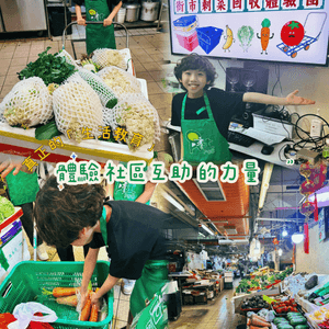 親子體驗~明白｢惜食｣唔止係口號!