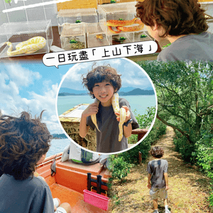 🌿一日玩盡山林+漁排!真心好玩🐟💕