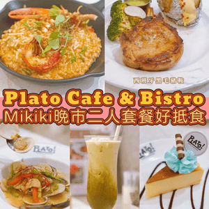 二人餐大優惠🔥有龍蝦意大利飯🦀🍜