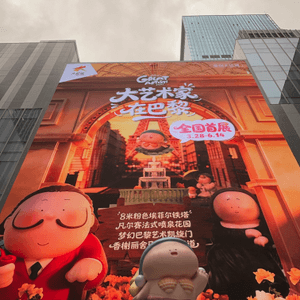 中國/深圳大悅城法式藝術展覽打咭又影又玩💕