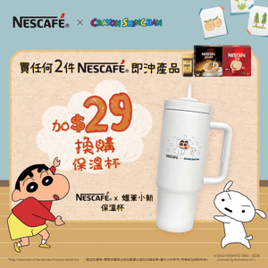 即溶咖啡換限定版蠟筆小新保溫杯