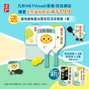 送道地限定Pickleball套裝🥳