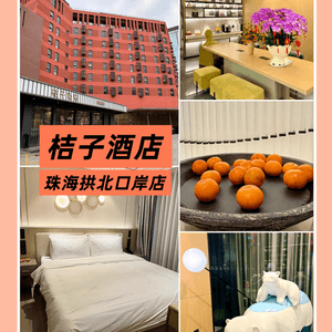 桔子酒店醒目橙色明亮活潑，人均$160，方便舒適