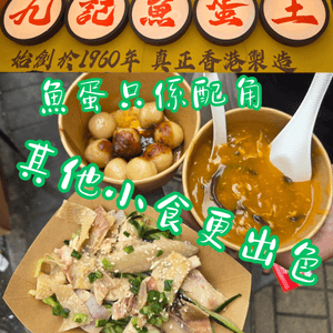 香港老字號魚蛋廠出咗小食店！到底抵唔抵食？