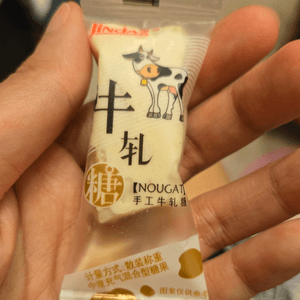 錦大手工花生牛軋糖