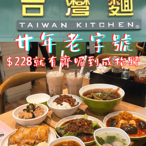 荃灣台灣麵🇹🇼 $228瘋狂餵飽2人🤤