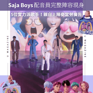 Saja Boys完整陣容現身獻唱〈Soda Pop〉！😈                                                  