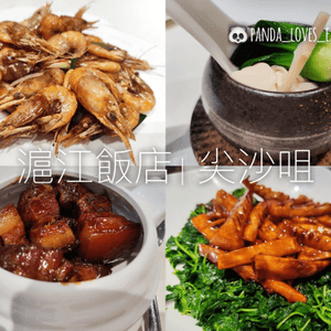 滬江飯店 | 尖沙咀 | 老牌匠心滬菜