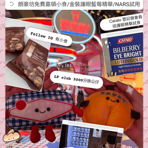 朗豪坊免費情報🥳嘉頓小食/CATALO/NARS
