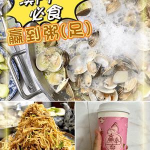 澳門必食人氣火鍋店攻略，人人都想「贏到粥(足)」