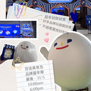 5月31日合和百佳嘉年華攻略🔥贈禮攞唔停🎁