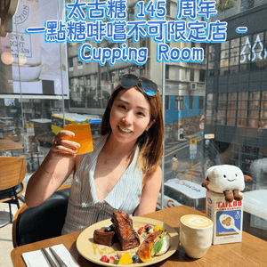 甜味應援！☕️💨 賺禮物再出發！