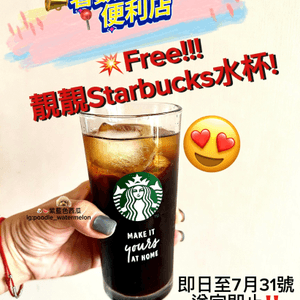 💥着數優惠～買Starbucks☕️免費送靚杯🤩