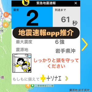 地震速報App推薦