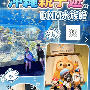 沖繩夏日親子遊🏖️水族館篇🐠🪼🐋