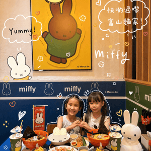🧡富山麵家 x Miffy期間限定店💙