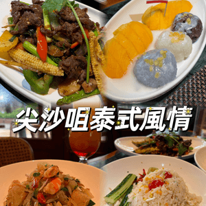 尖沙咀泰式風情食物