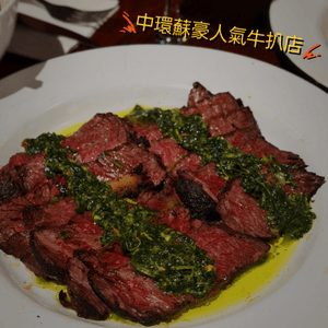Flat Iron副店!中環蘇豪人氣肉食天堂🥩