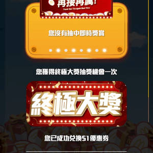 警世～麥麥抽！麥當勞積分搏唔搏
