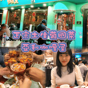 亞利咖哩屋🌶️ 西灣湖畔，異國風味！ 🇲🇴」