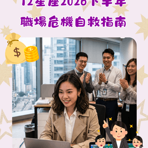 12星座下半年最新轉運自救攻略🔮金牛易精神內耗🚨水瓶返工要注意把握機遇！
