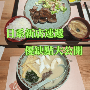 灣仔📍美食 | 日系新店速遞